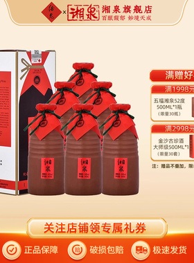 【2017年份酒】湘泉酒54度540ml纪念湘西建州六十周年白酒礼盒装