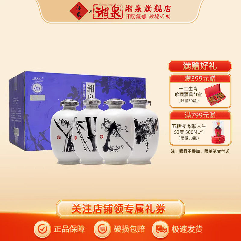 【2015年份老酒】湘泉四君子酒梅兰竹菊52度1.5LX4瓶装大坛白酒