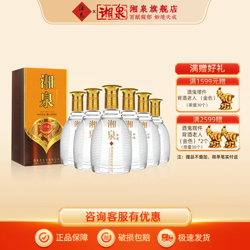 湘泉珍藏酒馥郁香型52度500ml湖南纯粮白酒礼盒装礼品自饮收藏