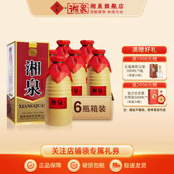 【2020年份酒】54度湘泉酒馥郁香型国产白酒整箱装停产老版本盒优