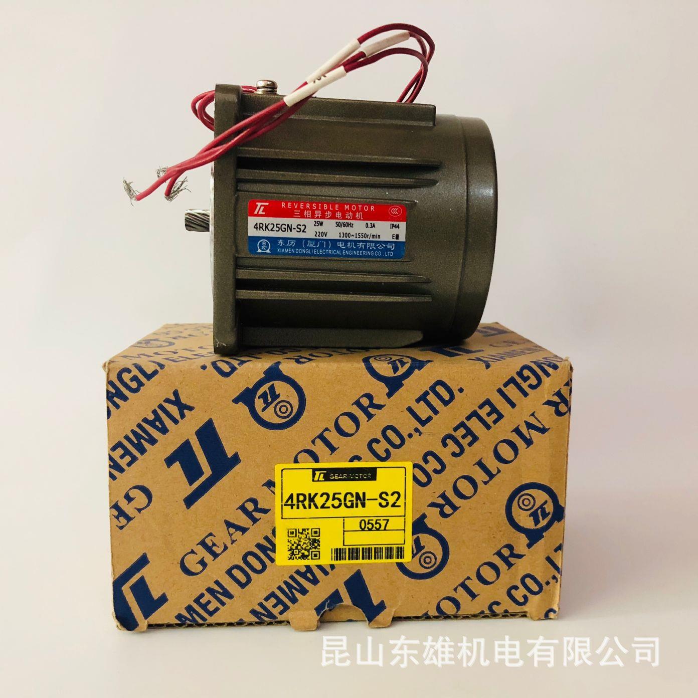 东历TL现货齿轮减速机三相阻尼电机25W 4RK25GN-S2减速机电机