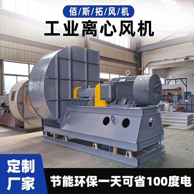 w厂家定制离心风机 佰斯拓工业不锈钢防腐船舶尾气高温离心风机
