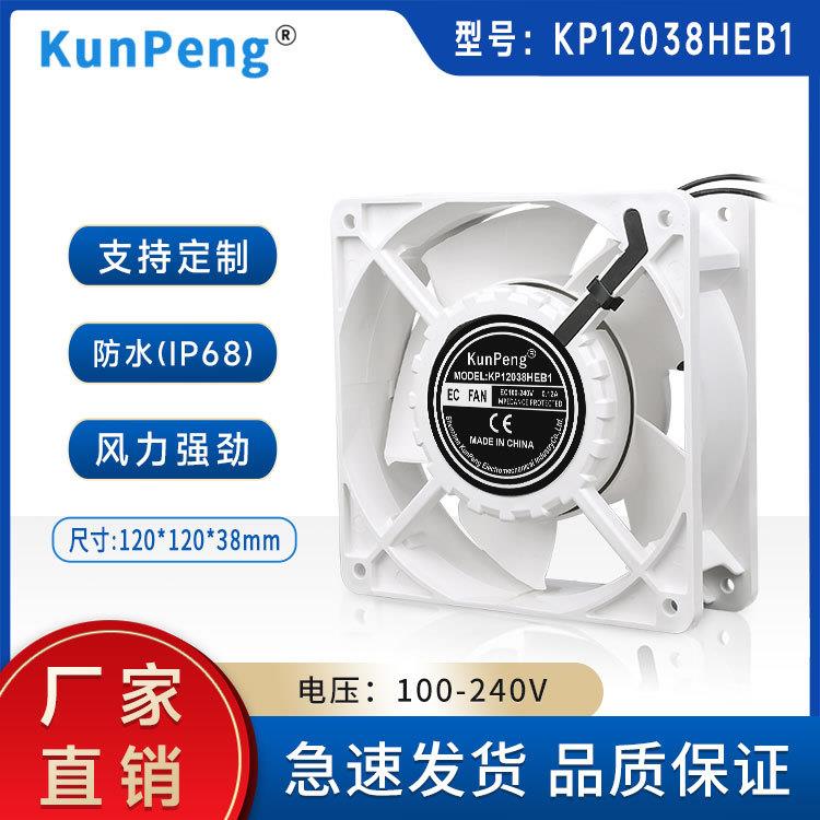 工厂定制12cm防水散热风扇EC12038变频风扇 制冷器冷疑器静音风机