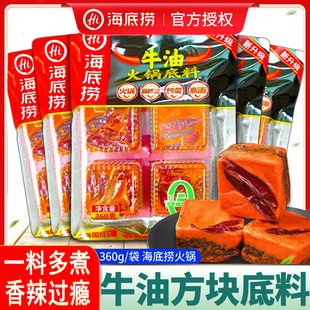 海底捞牛油火锅底料360g/袋一料多用香辣过瘾火锅煮面麻辣烫炒菜