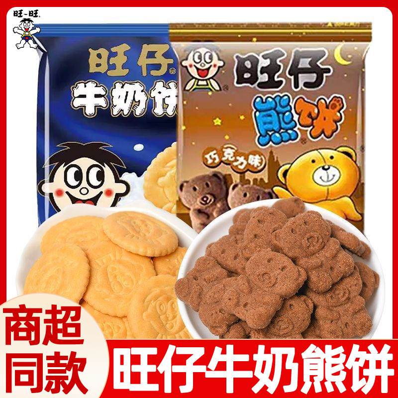 旺旺仔牛奶熊饼袋装怀旧小零食