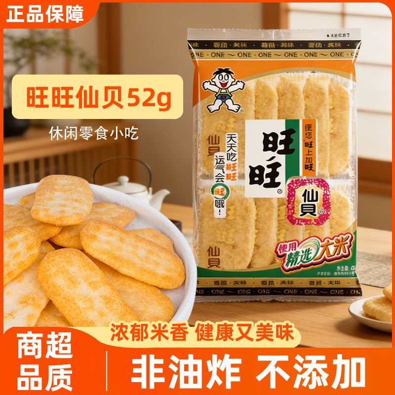旺旺仙贝52g芝士味膨化饼干