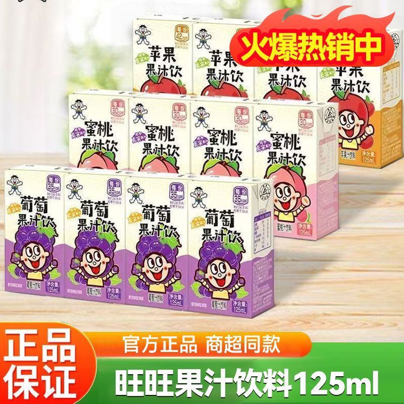 旺旺果汁饮料16盒儿童款