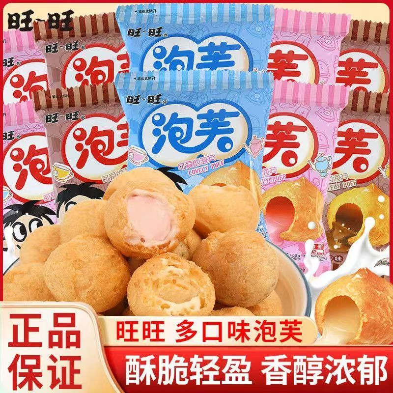 旺旺脆皮泡芙球牛奶巧克力夹心