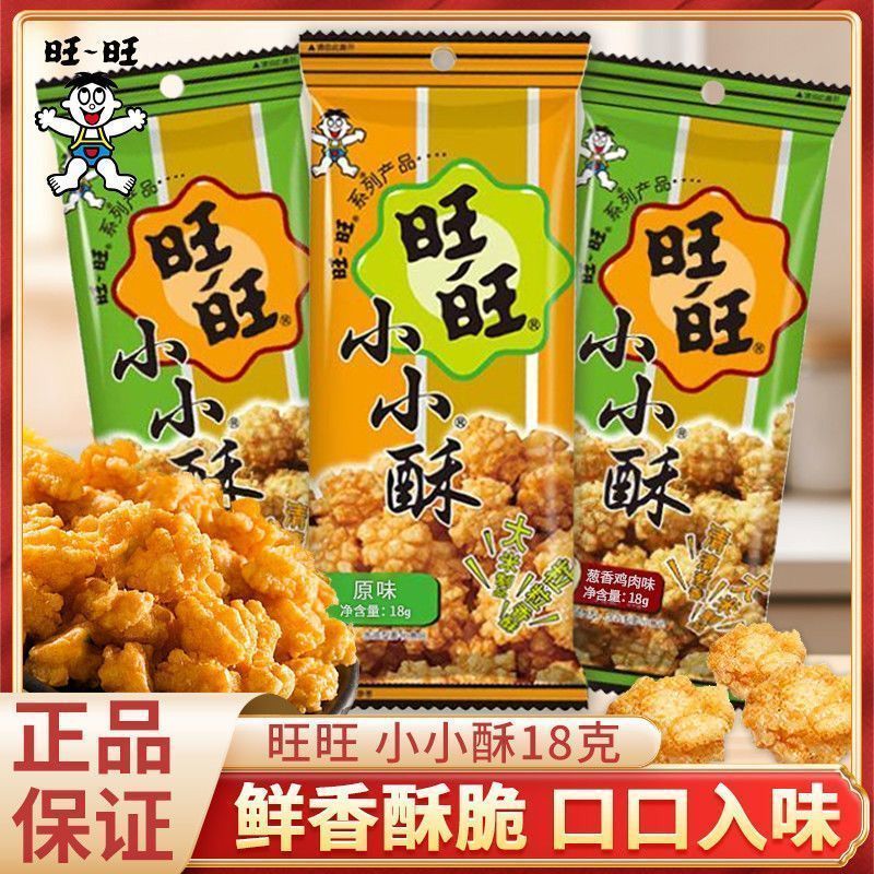 旺旺小小酥18g多口味酥脆零食