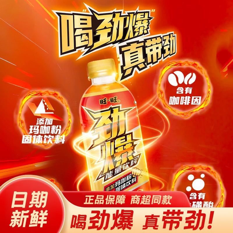 旺旺劲爆能量饮料500ml瓶装