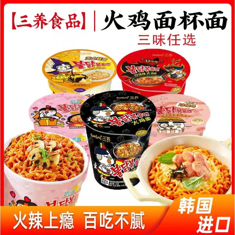 韩国三养超辣杯装火鸡面整箱
