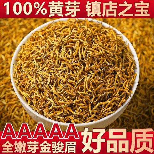 武夷金骏眉特级罐装养胃红茶岩茶
