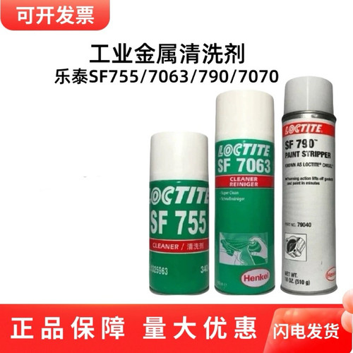 SF755 7063 7070 790清洗剂除锈剂工业金属表面强力油渍污垢
