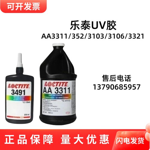 UV胶AA352 3321 3311 3211 3106 3103 医疗型紫外线固化UV胶