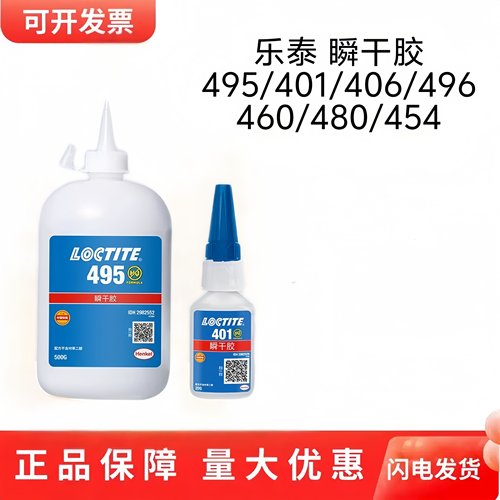 乐泰瞬干快干胶水粘橡胶金属