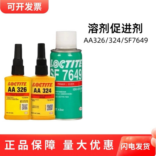 乐泰AA326高强度结构胶SF7649促进剂金属耐冲击耐高温磁钢厌氧胶