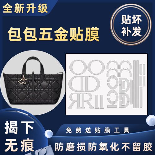 适用于Dior迪奥toujours中号包包五金贴膜五金保护膜小号五金贴膜