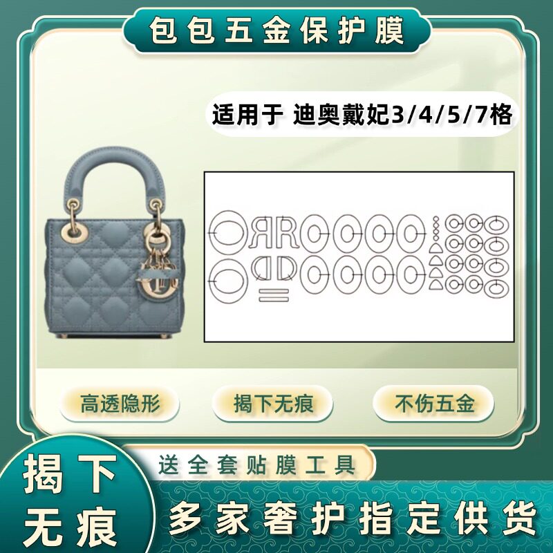 适用于迪奥dior戴妃ladype胶带