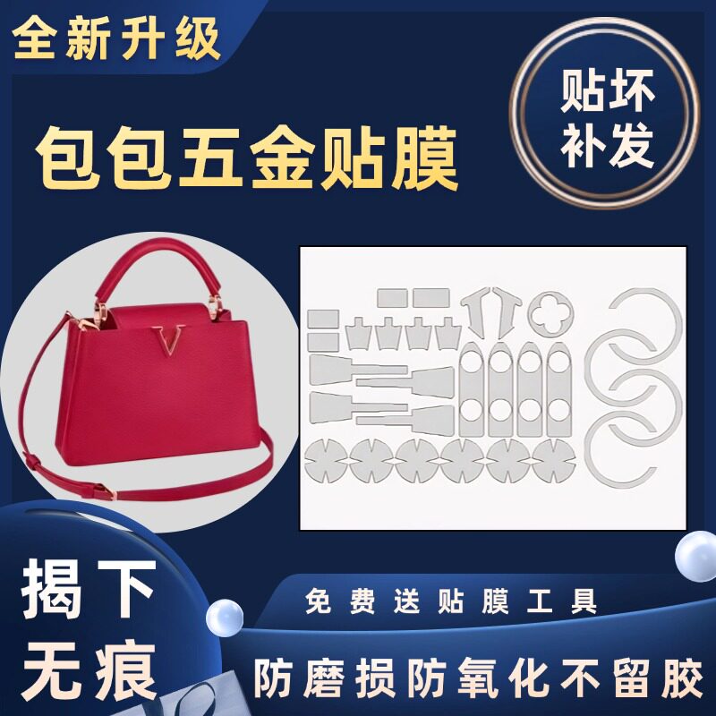 适用于LV Capucinespe胶带