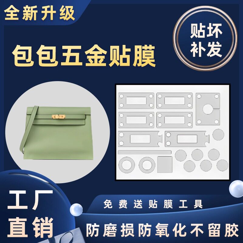 适用于 爱马仕Hermes kpe胶带