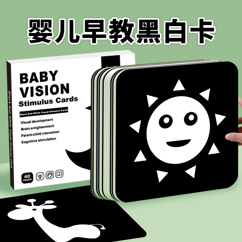 宝宝早教卡黑白卡片新生儿视觉激发卡0到3-6个月宝宝追视卡彩色
