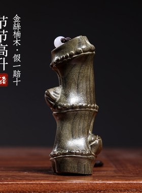 天然金丝楠木阴沉木节节高升摆件竹子挂件手把件竹节车挂君子竹