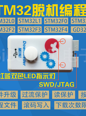 STM32 GD32 HK32 脱机下载器 编程器 离线下载器 编程器 烧录器