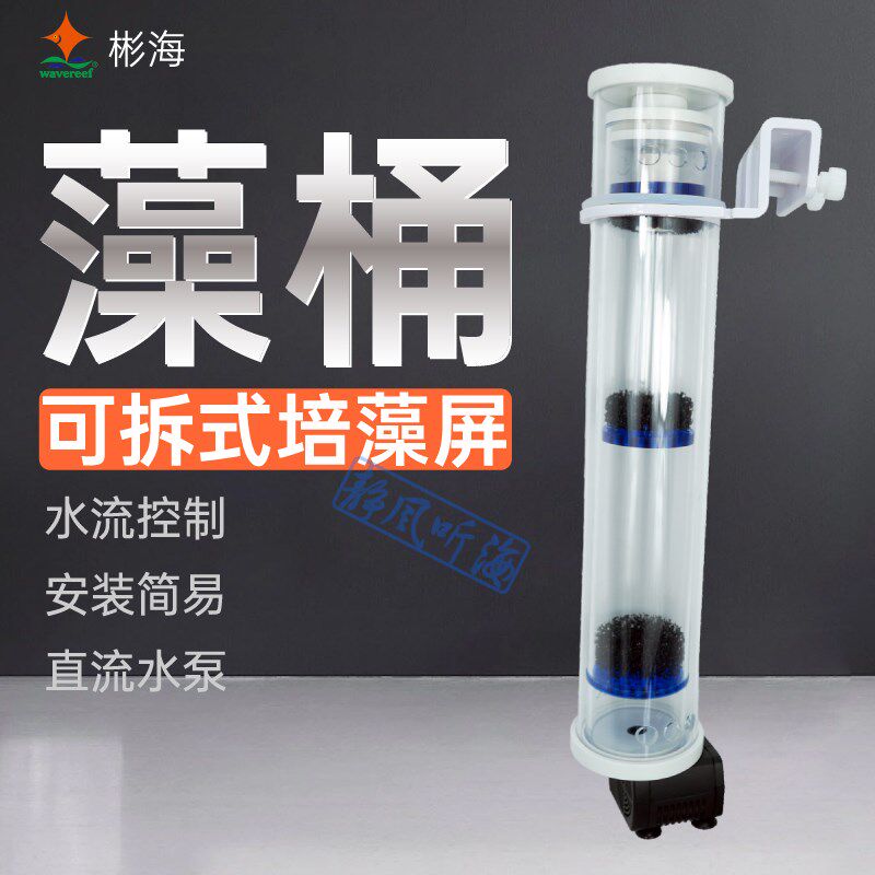 彬海缸内藻桶 ats鱼缸藻桶 双层三层煮豆机内置可拆式 可调节水流