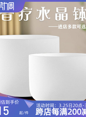 水晶钵疗愈颂钵瑜伽冥想钵音疗钵钵音碗净心钵套装减压音钵唱歌碗
