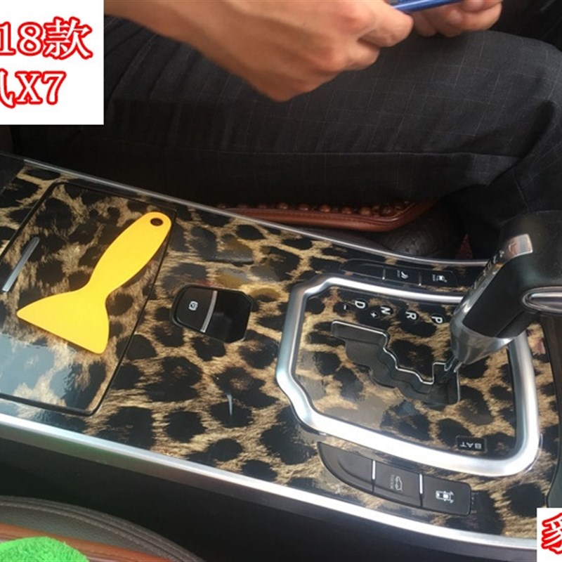 陆风X7改装内饰专用贴膜陆风X7中控档位面板碳纤维装饰改色车贴纸