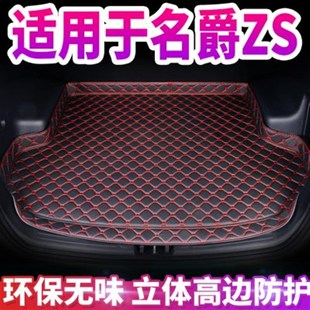 上汽MG 20款 ZS汽车尾箱垫子 新名爵zs后备箱垫全包围专用17 2021款