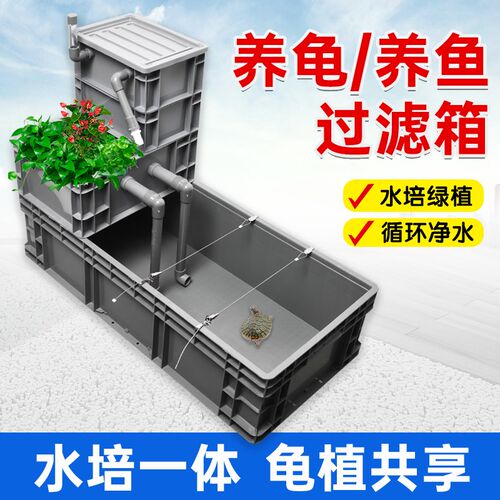 乌龟缸家用过滤箱大乌龟养鱼专用塑料生态沼泽净水免换排水晒台箱
