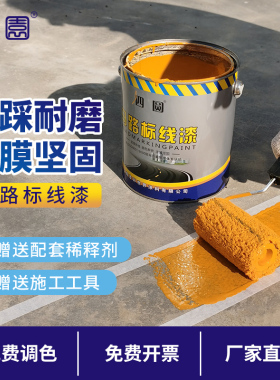 车位涂鸦漆马路停车位划线漆道路篮球场水泥地面耐磨黄色白色油漆