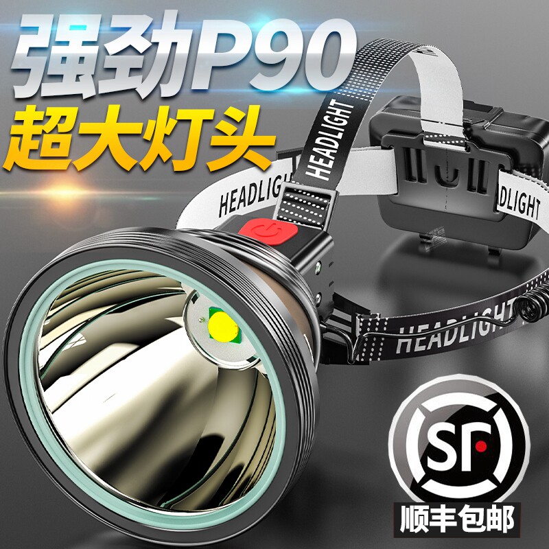 P90大功率强光头灯超亮头戴式手电筒户外led远射矿工灯进口长续航