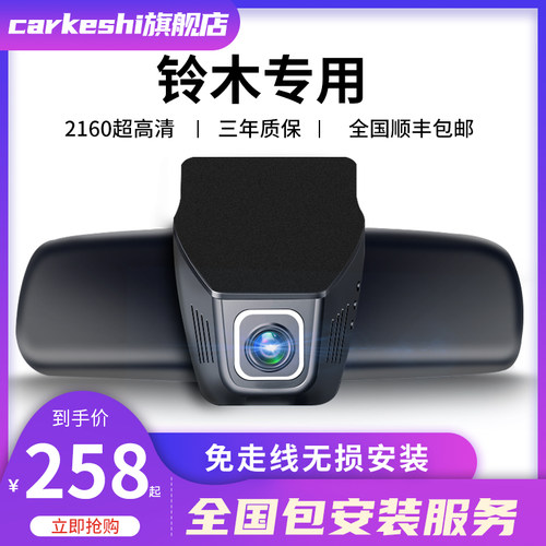 铃木吉姆尼雨燕锋驭羚羊天语 SX4 uy125 dl250专用行车记录仪原厂