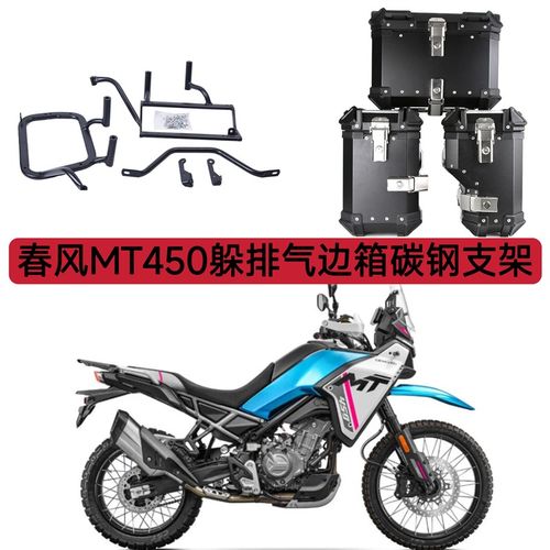 适用春风MT450躲排气边架右躲排气管支架摩托车边箱碳钢支架边箱