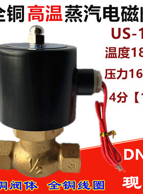 2L170-15高温蒸汽锅炉电磁阀气阀US-15铜线圈4分控制阀220V 24V