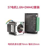 驱动器DM442两相混合式 57步进电机驱动套装 马达
