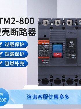 法泰电器FTM2-800L型塑料外壳式断路器热磁式800型3p空气保护开关