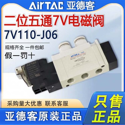 原装亚德客7V0510-M5电磁阀7V110-06气阀7V210-08 24V A/B050/200