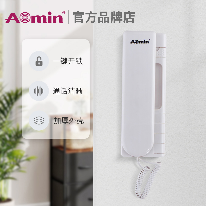 aomin奥敏楼宇对讲非可视室内机1131AN门禁电话家用门铃代1133