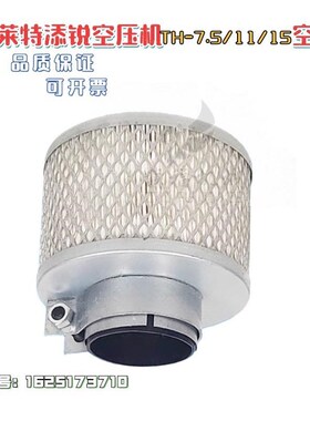 博莱特添锐空压机空滤TH-7.5/TH-11/15A空气过滤器芯1625173710