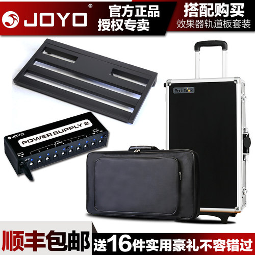 JOYO卓乐RD-B吉他单块效果器固定板RD-1效果器箱包JP-02多路电源