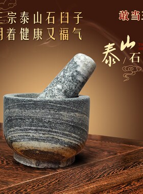 正宗泰山石臼天然石头蒜臼子捣药杵家用捣蒜器压蒜器捣药罐研磨器