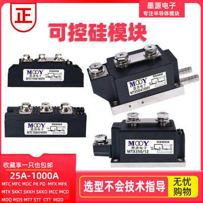 MTC500A1600V可控硅模块 晶闸管MTx500A1200V 300A MFC 400A 350A