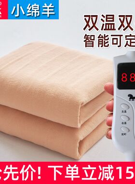 小绵羊电热毯双人双控调温家用电褥子安全定时1.35米单人学生0.8m