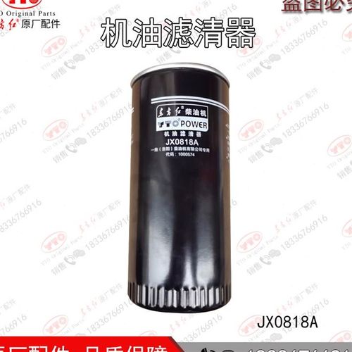洛阳东方红拖拉机柴油发动机农配件6M3ZU-T61总成JX0818A机油滤芯
