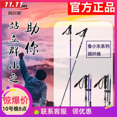 鲁滨逊登山杖碳素超轻五节折叠可携式碳纤维专业男女款越野爬山手