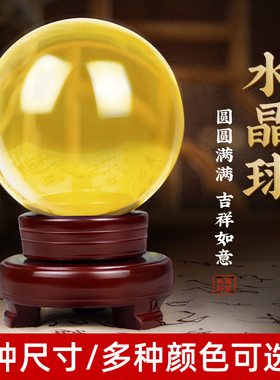 黄水晶玻璃球人工造工艺品摆件紫粉水晶客厅家居玄关办公书桌摆饰