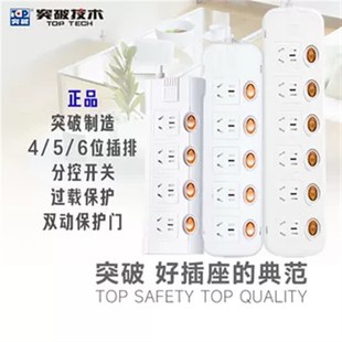 TOP 突破插排插座转换器分控开关过载保护办公家庭用D4K4T5K5T6K6